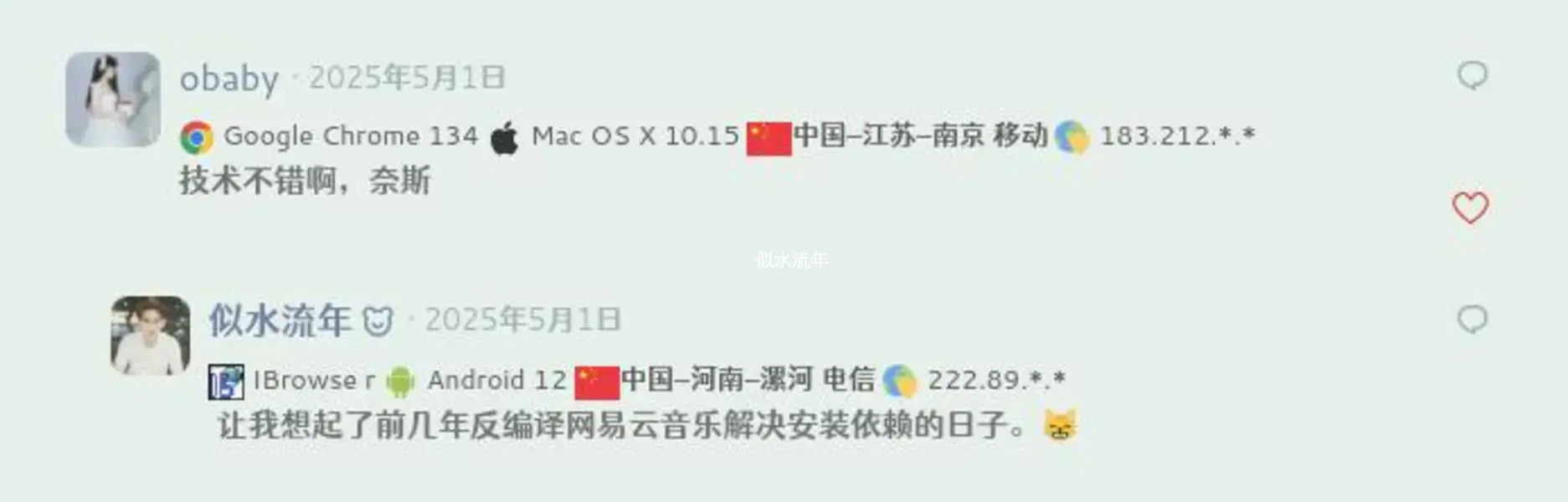 Pix主题适配威言威语大神的走心评论 Touching Comments插件-似水流年